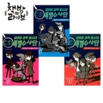 어린이 과학형사대 CSI 특별수사단 1-3권세트 | - 교보문고