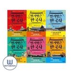 아울북 벌거벗은 한국사 1-6권 세트 전6권 초등 필수 한국사 | - 교보문고