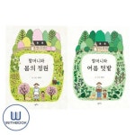 할머니와 봄의 정원+할머니와 여름 텃밭 세트 전2권 | - 교보문고