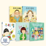 앤서니 브라운 우리가족 시리즈 세트 전5권 우리할아버지 넌나의우주야 우리형 우리엄마 아빠 | - 교보문고