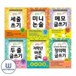 마법의 초등 글쓰기 시리즈 1-6권 세트 전6권 | - 교보문고