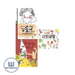 초등학교 1학년이 꼭 읽어야 할 책 3권세트-1학년3반 김송이 입니다/선생님도 1학년/나의 첫 사회생활 | - 교보문고