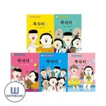 뚜식이 1-5권 세트 전5권 유튜브 인기 애니메이션 뚜식이! | - 교보문고