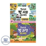 알쏭달쏭 첫 사회 보드게임+알쏭달쏭 첫 과학 보드게임 세트 전2종 | - 교보문고