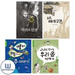 미래아이 초아독 필독서 세트 3 전4권 초등 아침독서 5~6학년 | - 교보문고