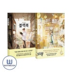 블랙북+리와인드 베이커리 세트 전2권 청소년 홀릭 시리즈 | - 교보문고