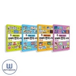 옥효진 선생님의 문해력 한자 교실 숫자+사람+자연+사회편 세트 전4권 | - 교보문고