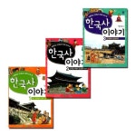초등학교 선생님이 함께 모여 쓴 한국사 이야기 1 2 3 세트 (전3권) | - 교보문고