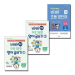바빠 초등 영단어(5 6학년용)+하루 5문장 영어 글쓰기 세트 (전3권) | - 교보문고