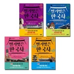 벌거벗은 한국사 5 6 7 8 세트 (전4권) | - 교보문고