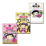 슈퍼 부자 하나코 1 2 3 세트 (전3권) | - 교보문고