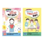 하루 3줄 쓰기 매일 더 멋진 내가 되는 예쁜 말하기 +나도 친구도 오해하지 않고 말해요 세트 (전2권) | - 교보문고