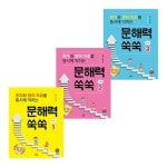 문해력 쑥쑥 어휘편 1 2 3 세트 (전3권) | - 교보문고