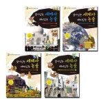 살아있는 세계사 재미있는 논술 고대 중세 근대 현대 세트 (전4권) | - 교보문고