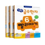 기탄 급수한자 6급 빨리따기 세트 (전3권) 초등 1학년 2학년 3학년 4학년 | - 교보문고
