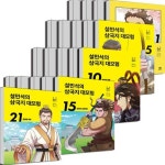설민석의 삼국지 대모험 1 2 3 4 5 -15 16 17 18 19 20 21 세트 (전21권) | - 교보문고