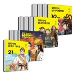 설민석의 삼국지 대모험 10 11 12 13 14 15 16 17 18 19 20 21 세트 (전12권) | - 교보문고