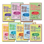 황당하지만 수학입니다 1 2 3 4 5 6 7 8 9 세트 (전9권) | - 교보문고