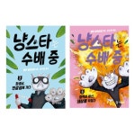 냥스타는 수배 중 2 3 세트 (전2권) | - 교보문고