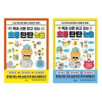 책과 신문 읽고 쓰는 초등 탄탄 논술 1 2 세트 (전2권) | - 교보문고