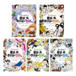 찾아볼까 동화 속 주인공의 인권 1 2 3 4 5 세트 (전5권) | - 교보문고