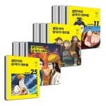설민석의 삼국지 대모험 11 12 13 14 15 16 17 18 19 20 21 22 23 24 25 (전15권) | - 교보문고