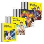 설민석의 삼국지 대모험 16 17 18 19 20 21 22 23 24 25 (전10권) | - 교보문고