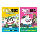 다판다 편의점 1 2 3 세트 (전3권) | - 교보문고