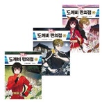 25시 도깨비 편의점 1 2 3 세트 (전3권) | - 교보문고