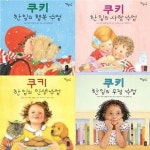 책읽는곰 쿠키 한입의 수업 4권세트 - 사랑, 우정, 인생, 행복 | - 교보문고
