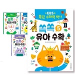 EBS BOOKS EBS 똑똑 수해력 박사 쏙쏙 유아 수학1-5권세트 | - 교보문고
