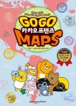 아울북 Go Go 카카오프렌즈 30 - 33권 + GO GO 카카오프렌즈 MAPS 세트(전5권) | - 교보문고