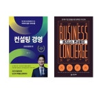 라온북 컨설팅 경영 2종 세트(전2권) 컨설팅 경영 : 프로컨설턴트 편 + 컨설팅 경영 : 프로컨설턴트 편 ...