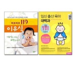그린비라이프+삼성출판사 삐뽀삐뽀 119 소아과 + 임신 출산 육아 대백과 세트(전2권) (핸디노트 + 포스트잇 + 형광펜) | - 교보문고