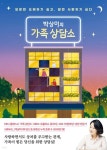 특별한서재 박상미의 가족 상담소 + 박상미의 고민사전 : 청소년·학부모편 세트(전2권) | - 교보문고
