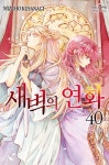 학산문화사[만화] 새벽의 연화 21-40권세트 (전20권) | - 교보문고