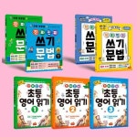 시소스터디 초등 영문법 진짜 진짜 쓰기 문법 BASIC 1 - 2권+쓰기 문법 점프 1 - 2권+영어 읽기 1 - 3권(전7권) | - 교보문고