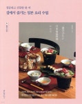 레시피팩토리 세계의 가정식 1 - 2권 세트(전2권) - 스페인 요리 여행 + 일본 요리 수업 | - 교보문고