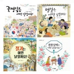 어떤 날일까요? 1-4권 세트 (전4권) 국경일과 기념일/ 명절/ 절기/ 관혼상제 | - 교보문고