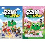 [아울북] 비밀요원 레너드 우리말 사무소 1-2 세트 (전2권) | - 교보문고