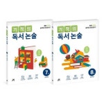 [길벗스쿨] 기적의 독서 논술 4학년 세트 | - 교보문고