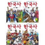 [효리원] 꼬리에 꼬리를 무는 한국사 1-4 세트 (전4권) | - 교보문고
