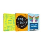 [씨드북] 푸릇푸릇 청소년 과학 소설(감성 성장 SF) 세트 | - 교보문고