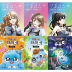 [다산어린이] 루미너스 오늘부터 데뷔합니다 1-3 + 이불 귀신 동동이 1-3 세트 (전6권) | - 교보문고