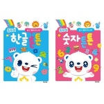 [학산키즈] 톰토미 한글 튼튼 + 숫자 튼튼 세트 (전2권) | - 교보문고