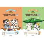 [서울문화사] 반려동물 교양 만화 비마이펫 멍냥연구소 10-11 세트 (전2권) | - 교보문고