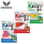 K종이접기급수 1급 2급 3급 세트 | - 교보문고