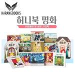 허니북 명화 그림책 전집 세이펜 호환 | - 교보문고