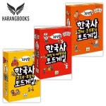 와당탕 한국사 보드게임 세트 | - 교보문고