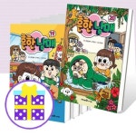 흔한남매 11 12 13 14 15 16 17 18 19 20번 세트 (전10권) [피젯스피너+예쁜 핸디노트 2권+포스트잇 증정] | - 교보문고